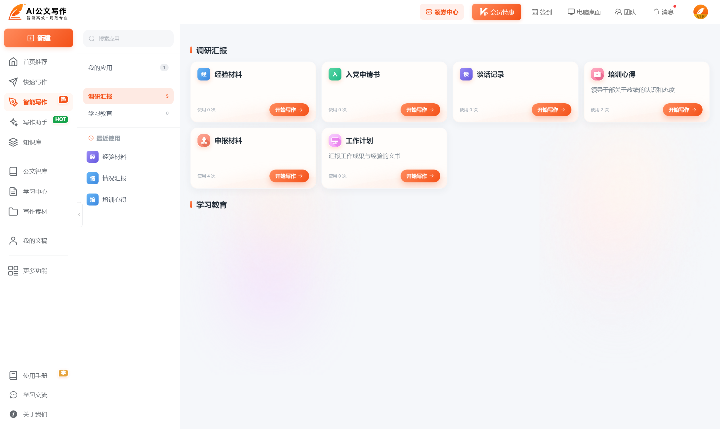 智能写作 - 开源公文写作AI系统 - 九鸟文库系统.png