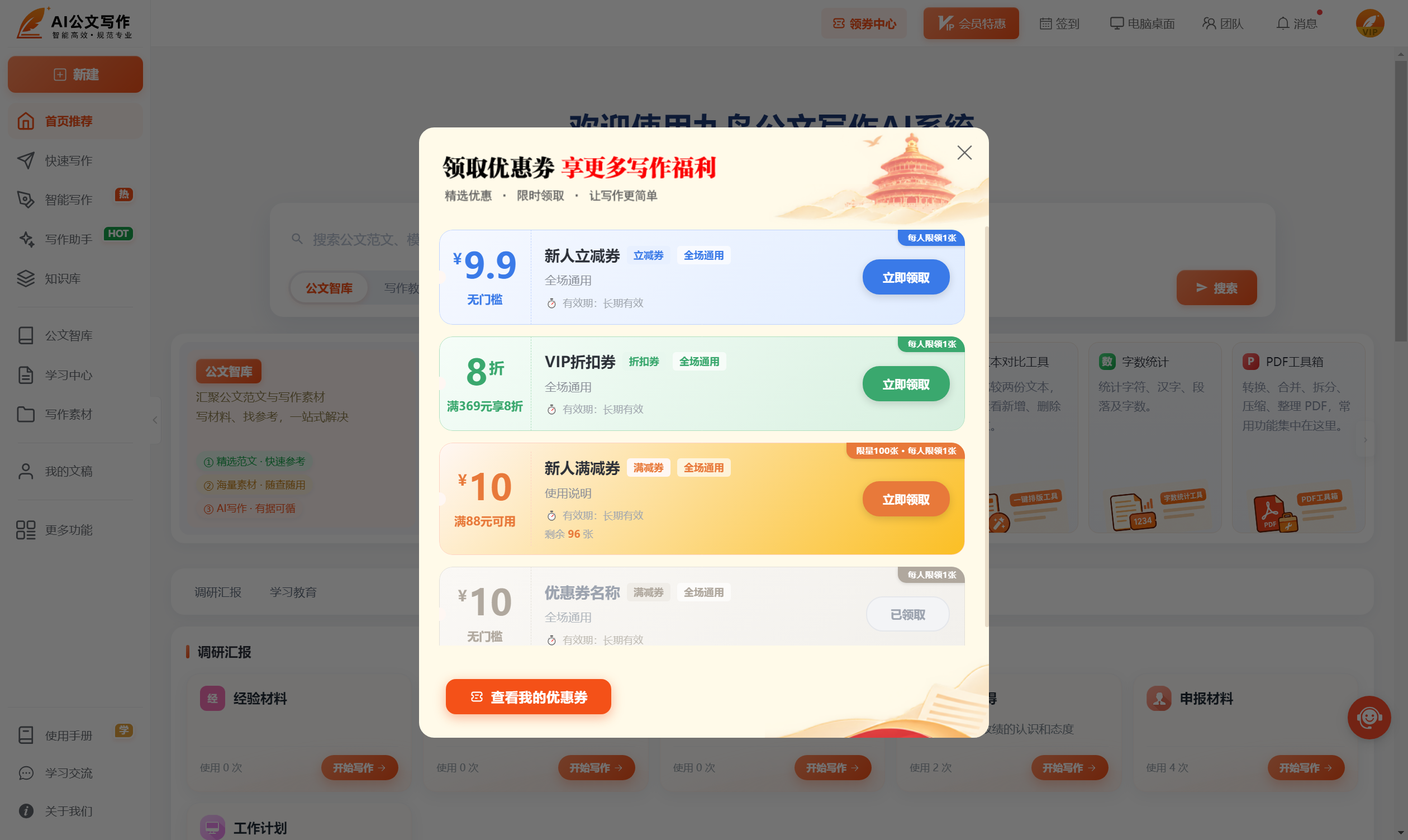 开源公文写作AI系统 - 九鸟文库系统-99.png