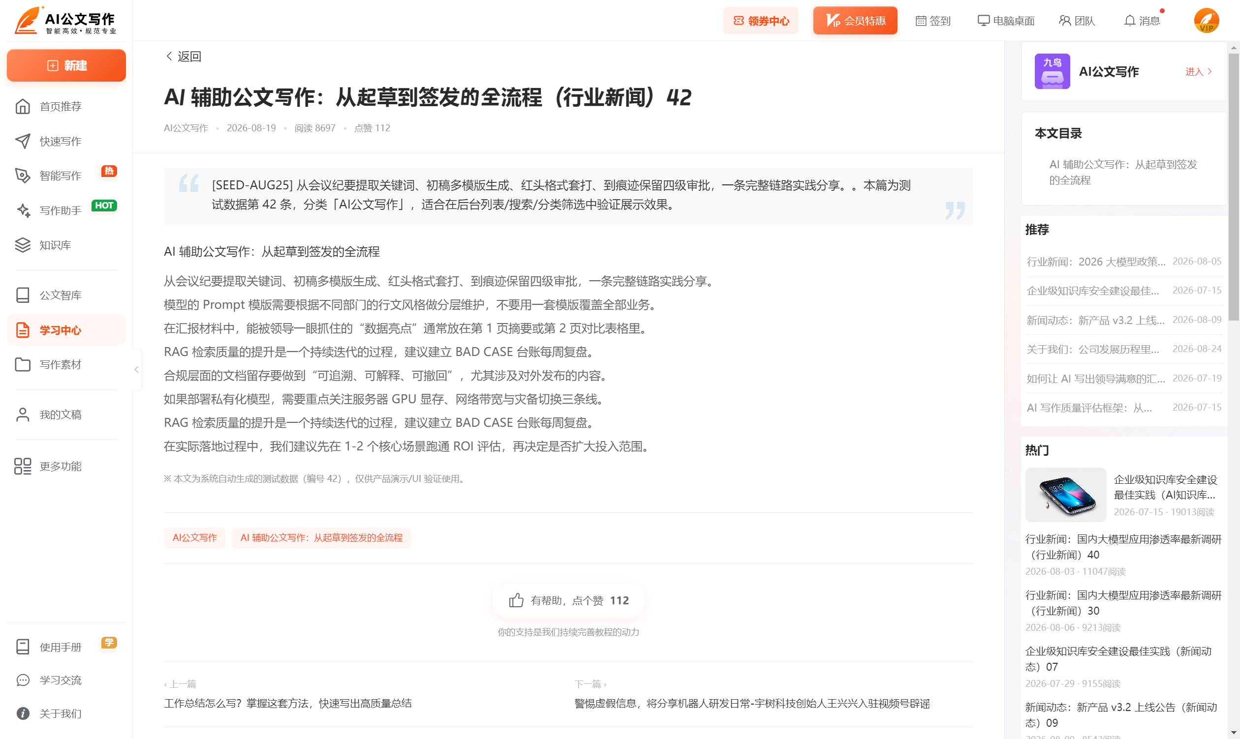 AI 辅助公文写作:从起草到签发的全流程(行业新闻)42 - 开源公文写作AI系统 - 九鸟文库系统.png