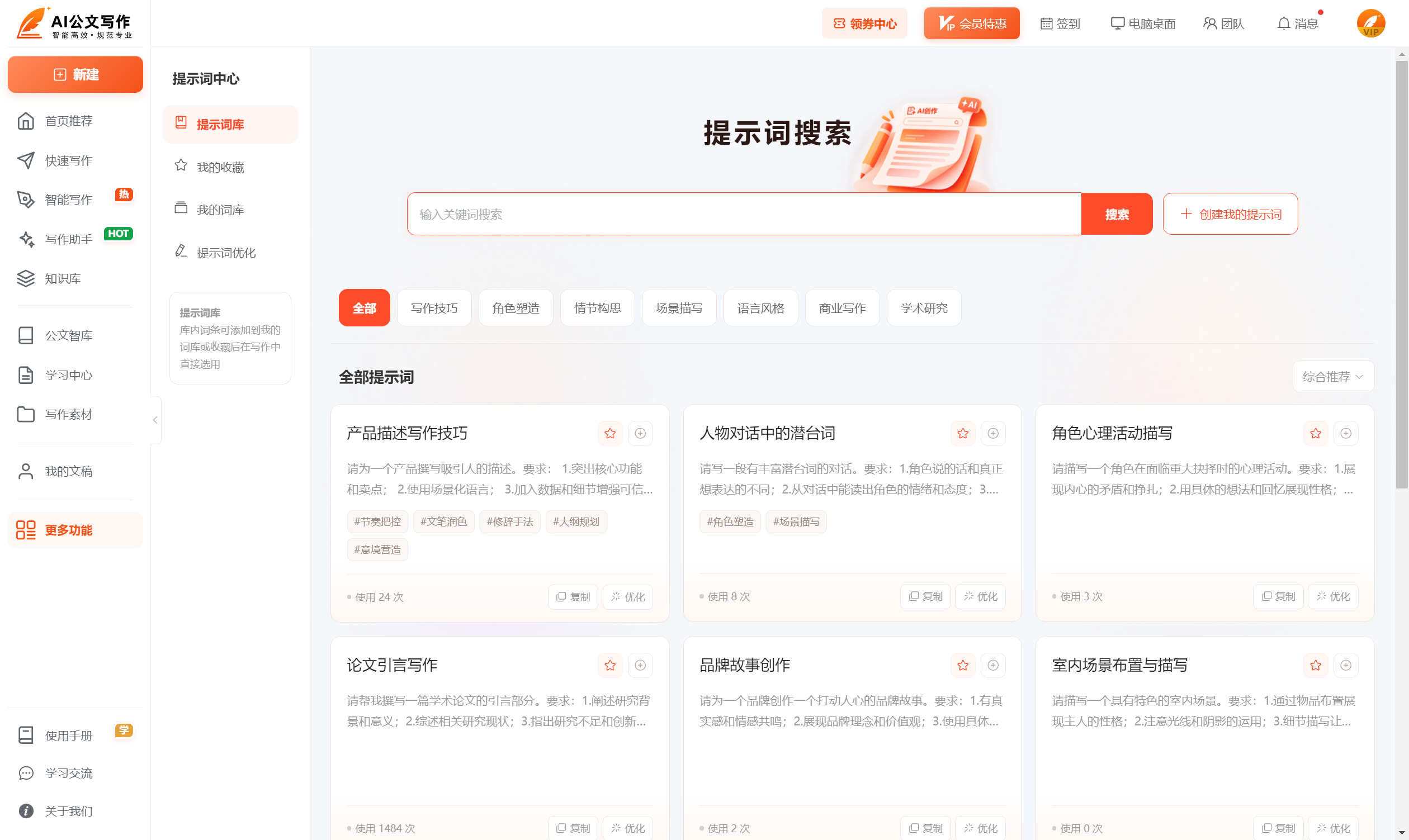 提示词中心 - 开源公文写作AI系统 - 九鸟文库系统.png