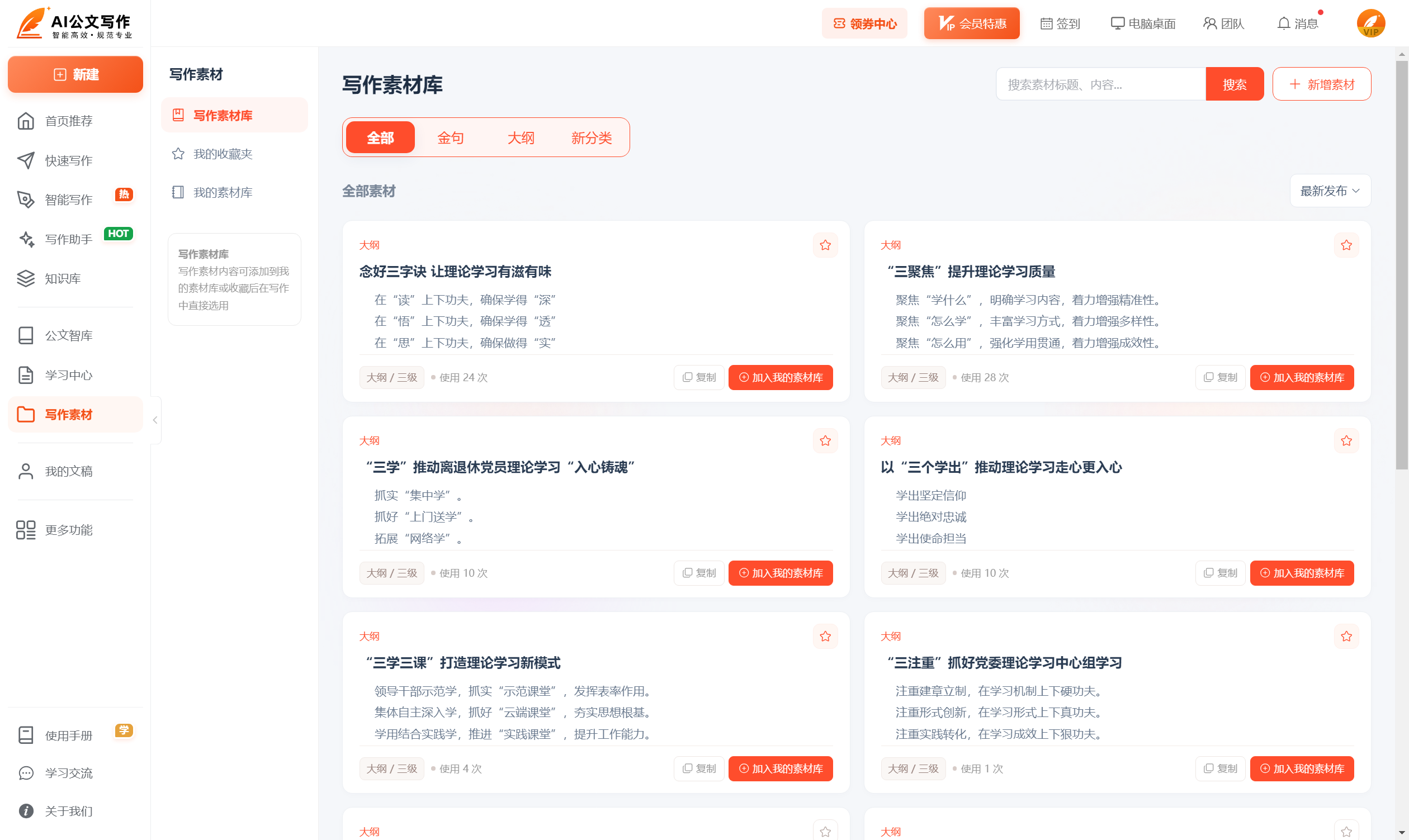 写作素材 - 开源公文写作AI系统 - 九鸟文库系统.png