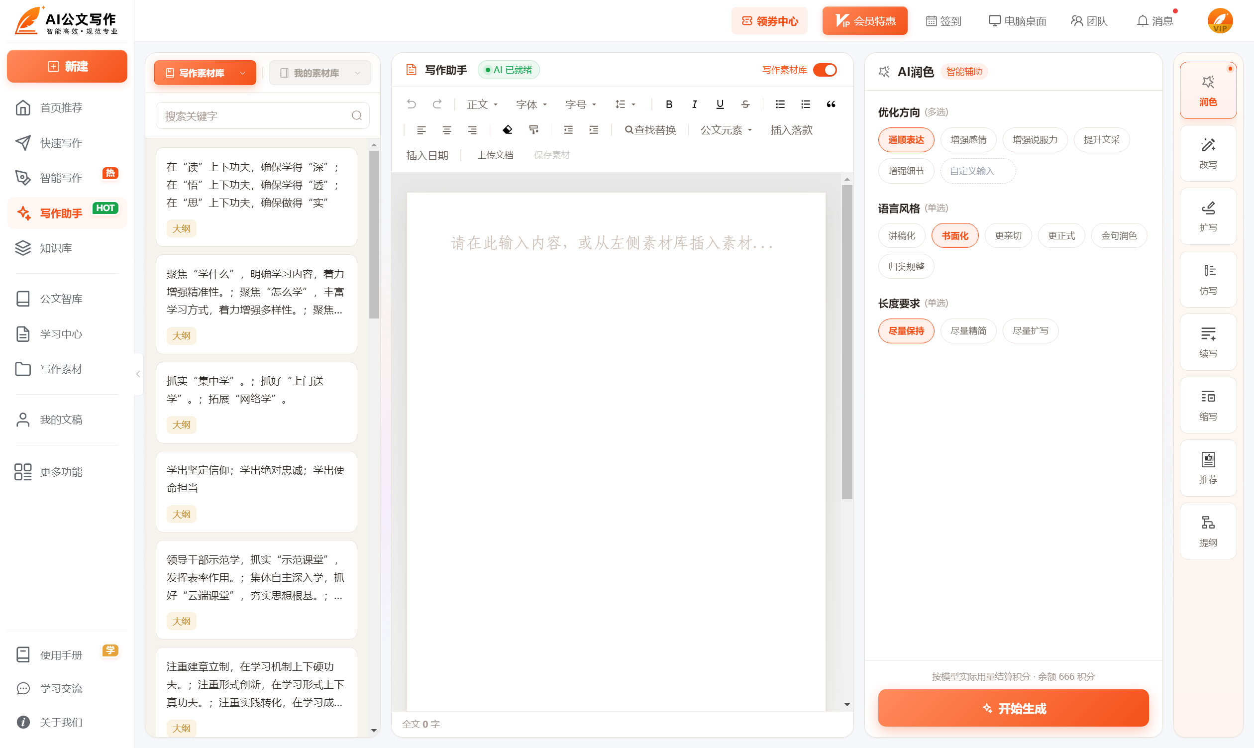 写作助手 - 开源公文写作AI系统 - 九鸟文库系统.png