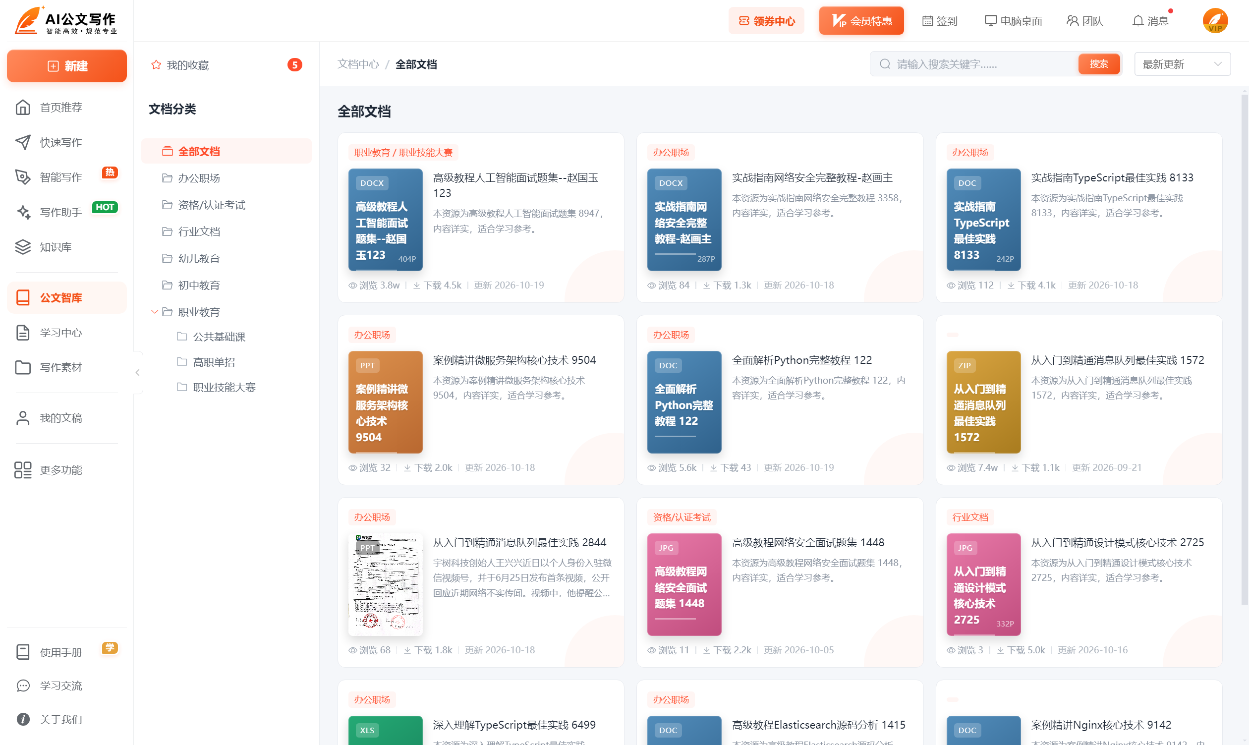 文档中心 - 开源公文写作AI系统 - 九鸟文库系统.png