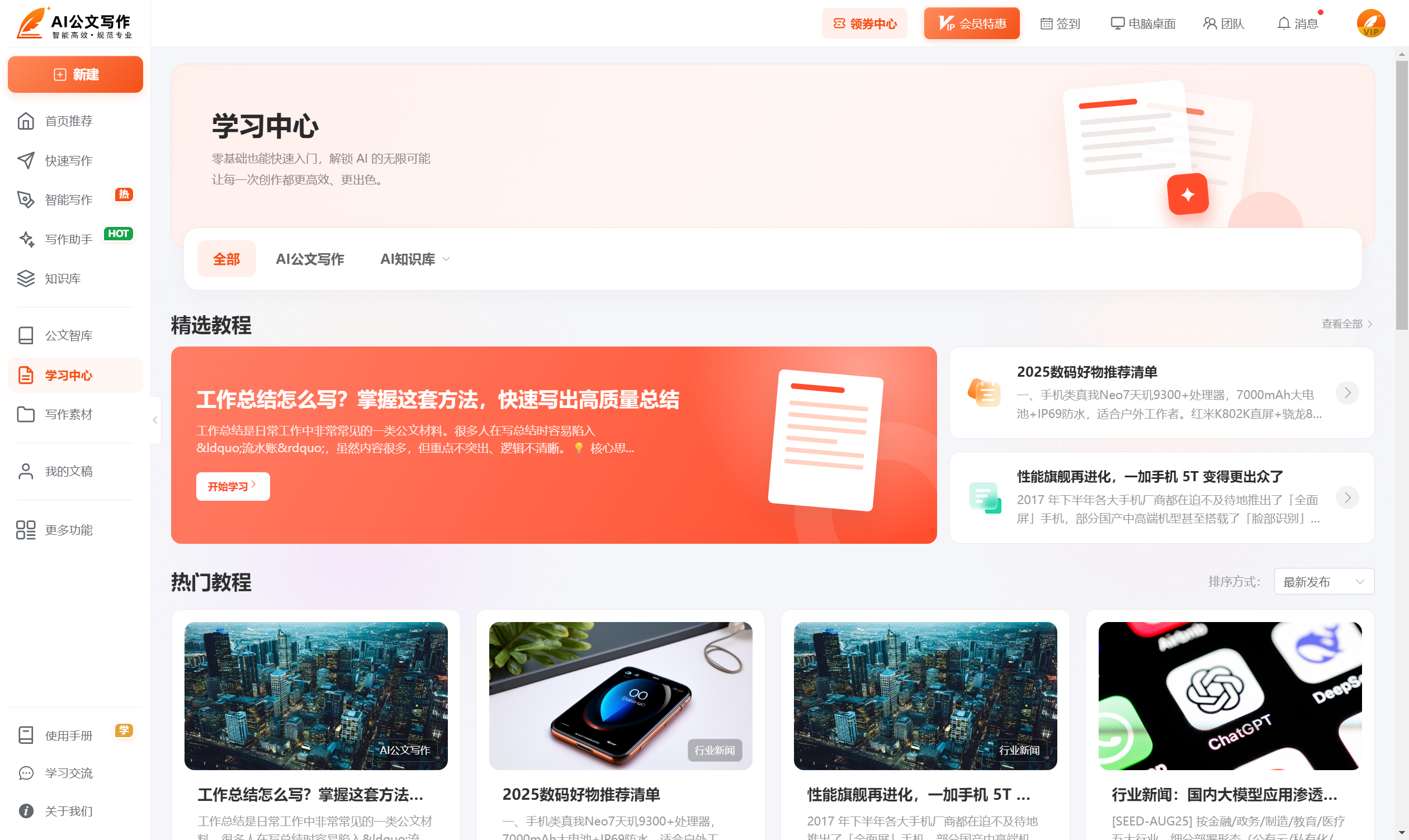教程库 - 开源公文写作AI系统 - 九鸟文库系统.png