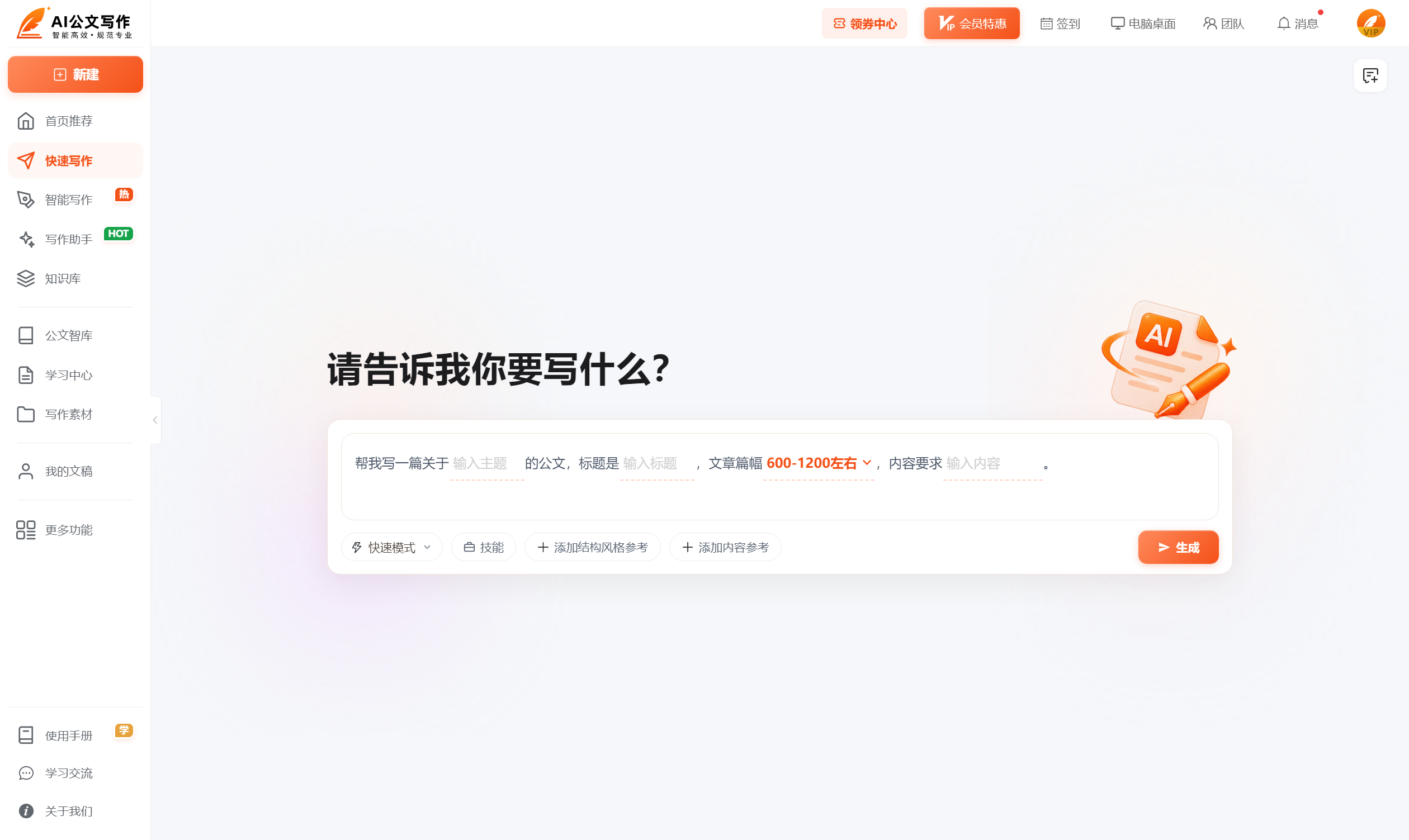 快速写作 - 开源公文写作AI系统 - 九鸟文库系统.png