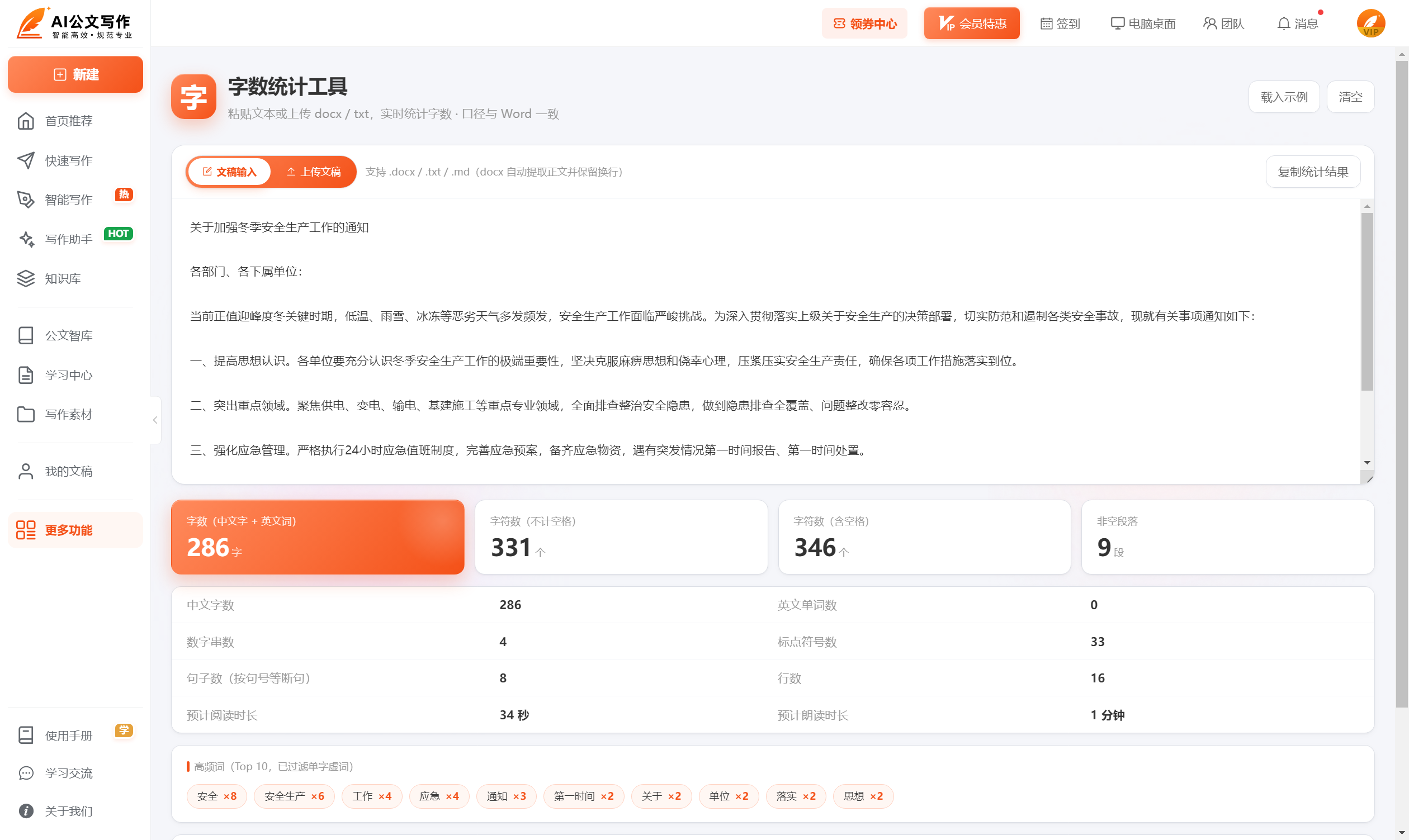 字数统计 - 开源公文写作AI系统 - 九鸟文库系统.png